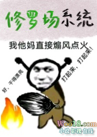 修罗场系统