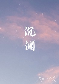 沉渊（骨科）