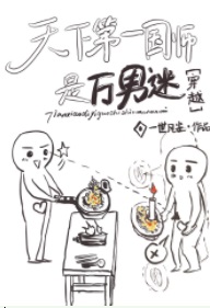 天下第一国师是万男迷[穿越]